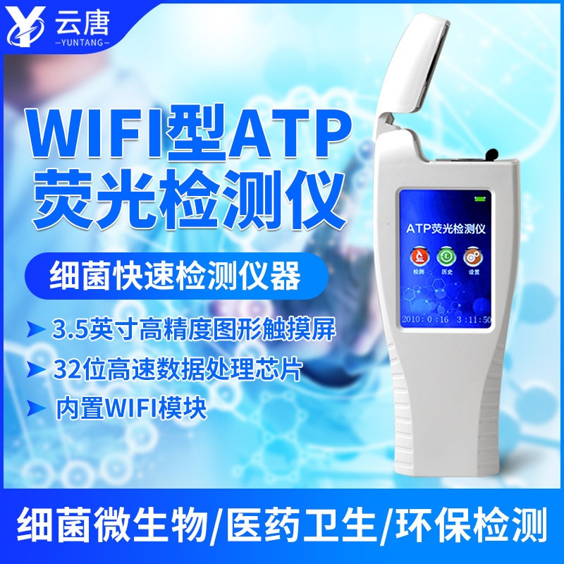 微生物表面ATP检测仪的图?/></a></div> <div class=