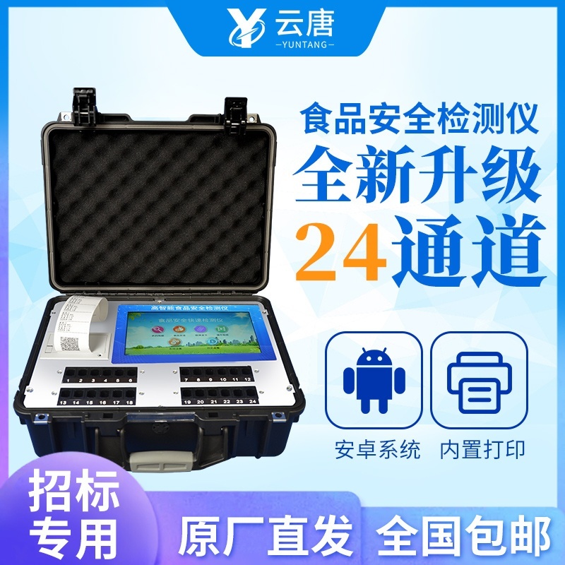 食品营养成分检测仪的图?/></a></div> <div class=