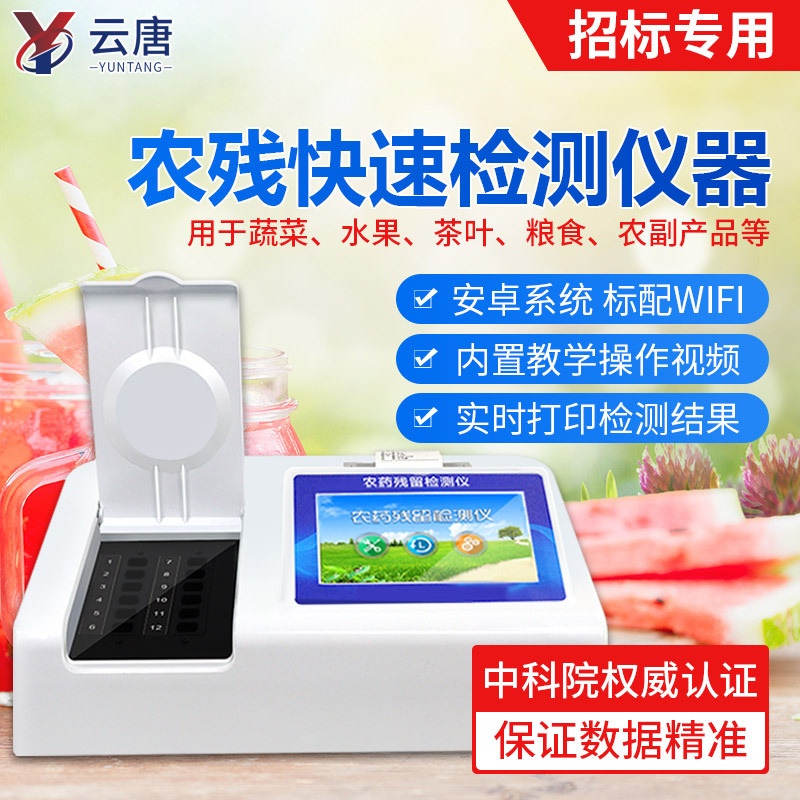 土壤农残检测仪的图?/></a></div> <div class=