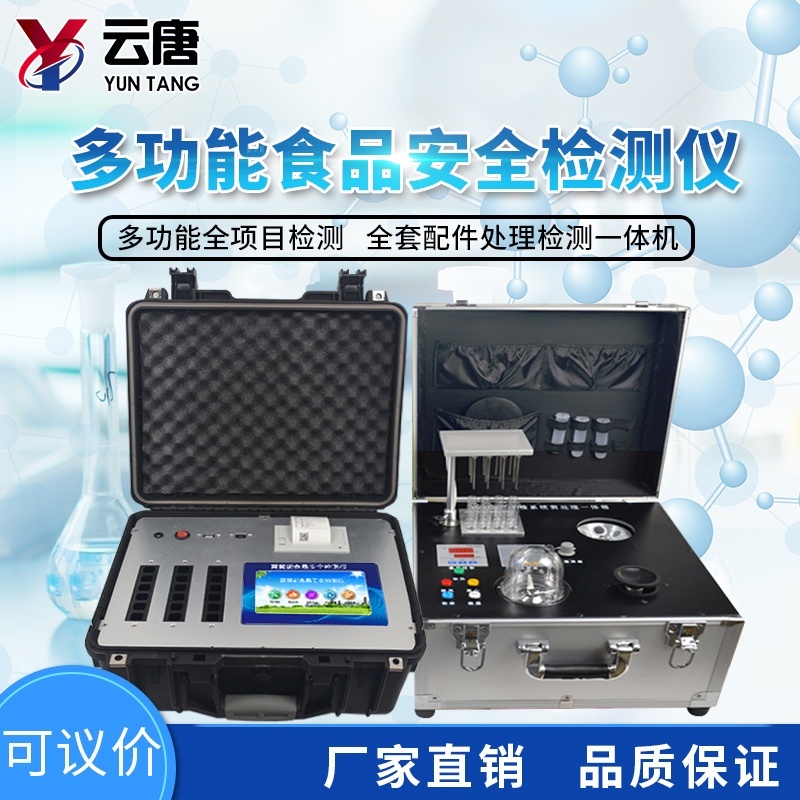 便携式一体化食品安全检测仪的图?/></a></div> <div class=