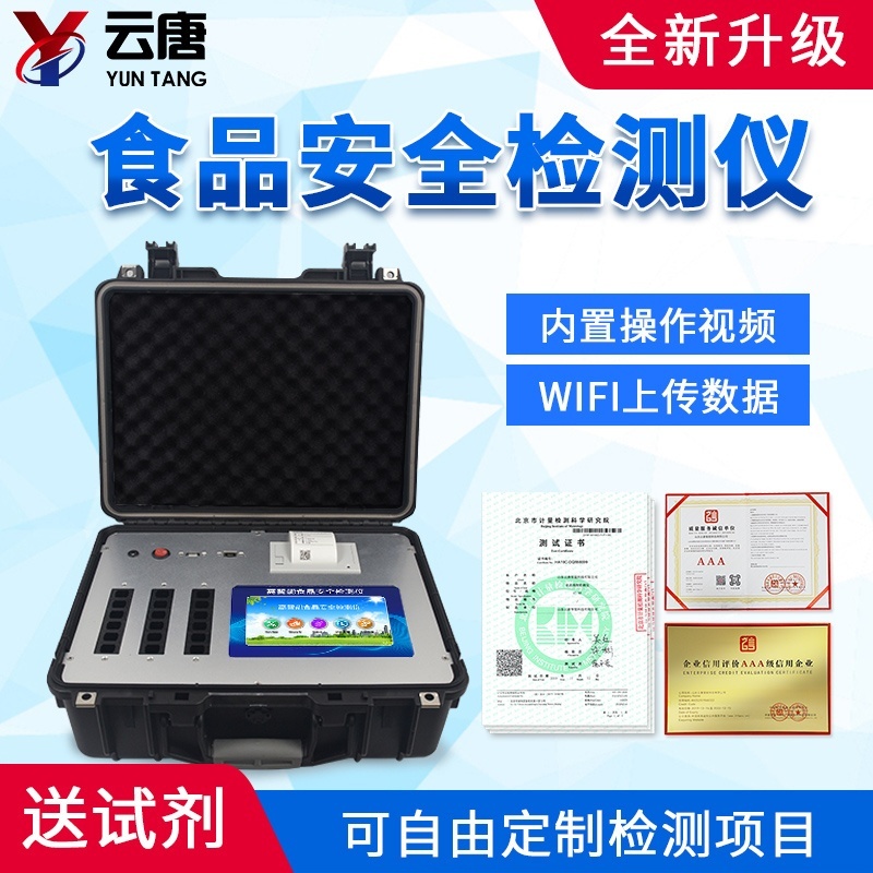 食品快速检测仪的图?/></a></div> <div class=