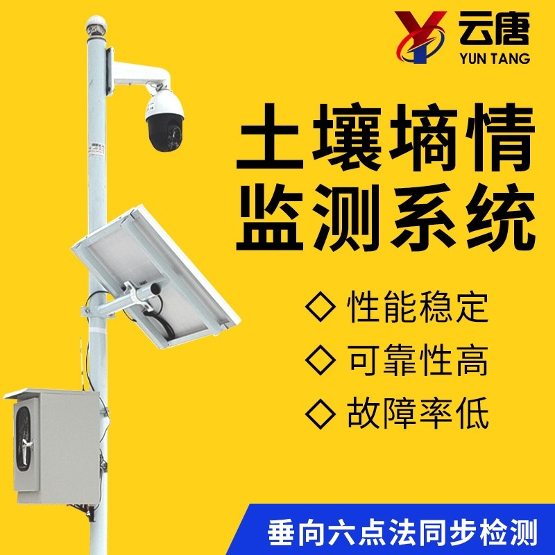 土壤墒情检测仪的图?/></a></div> <div class=