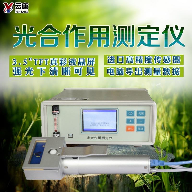 便携式光合测定仪的图?/></a></div> <div class=