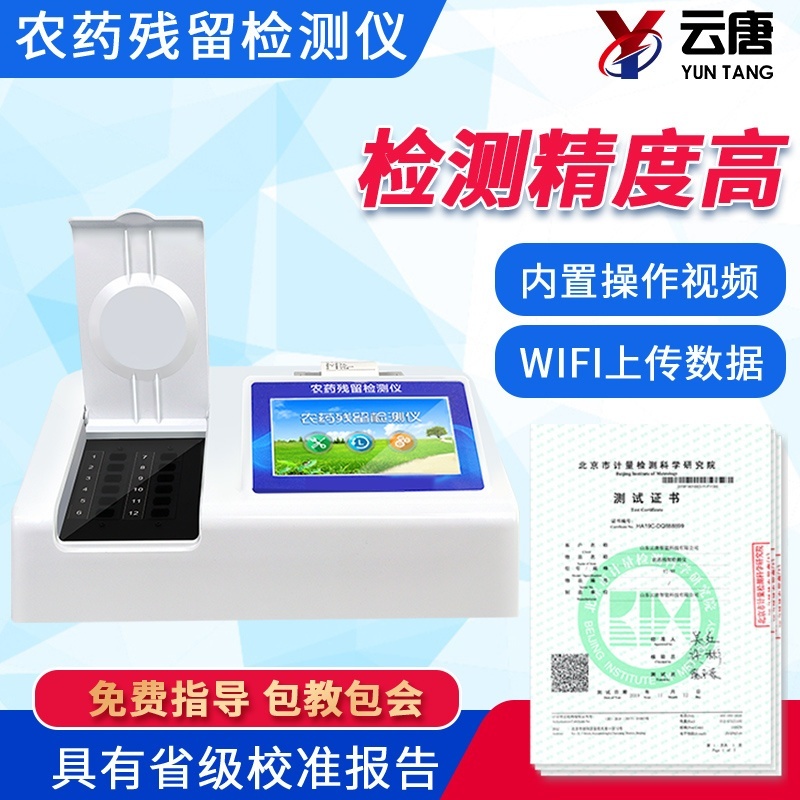 农残速测?4通道的图?/></a></div> <div class=