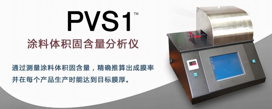 DJH Wolf PVS1涂料体积固含量分析仪的图?/></a></div> <div class=