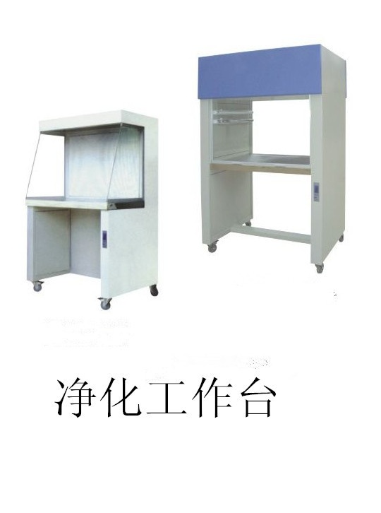 净化工作台的图?/></a></div> <div class=