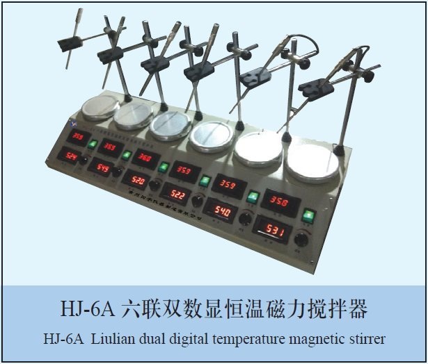 HJ-6AHS六联双数显恒温磁力搅拌器的图?/></a></div> <div class=