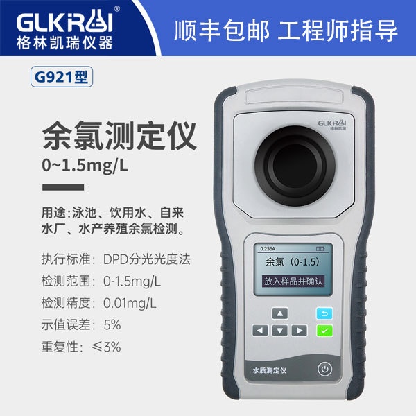 格林凯瑞手持便携三氯测定仪医院专用（沟通打折）的图?/></a></div> <div class=