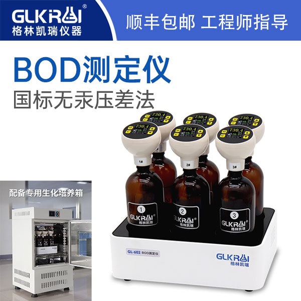 格林凯瑞快?样BOD测定仪（沟通打折）的图?/></a></div> <div class=