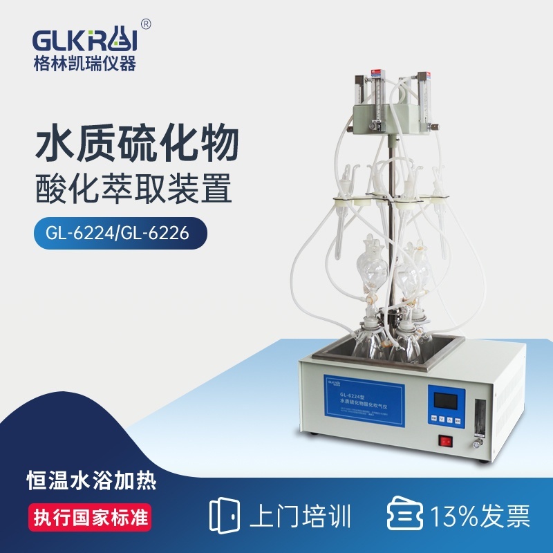 格林凯瑞硫化物酸化吹气仪GL-6224（沟通打折）的图?/></a></div> <div class=