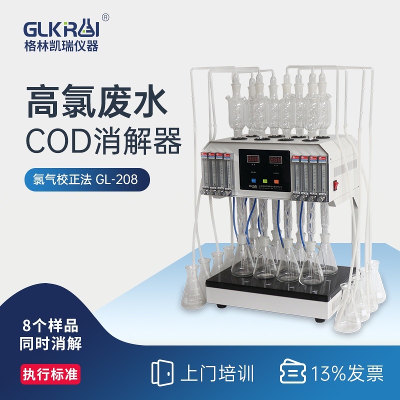 格林凯瑞高氯COD消解器GL-208GL（沟通打折）的图?/></a></div> <div class=