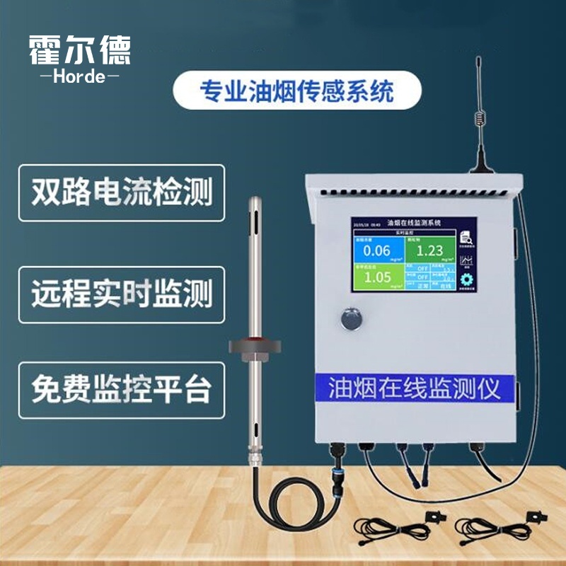 餐饮油烟在线监测设备的图?/></a></div> <div class=