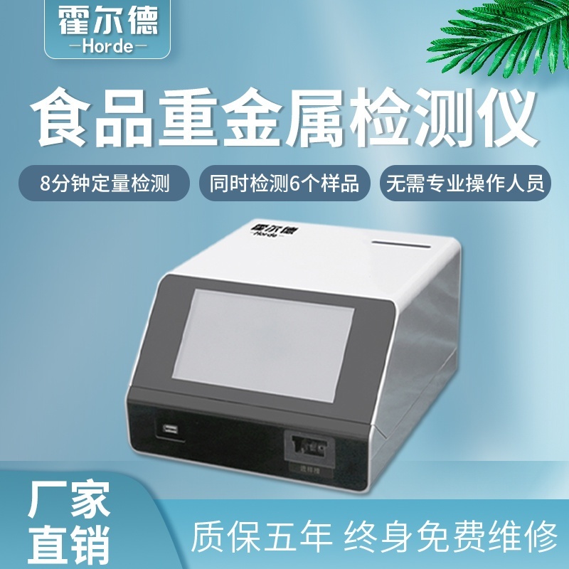 荧光定量食品重金属检测仪的图?/></a></div> <div class=