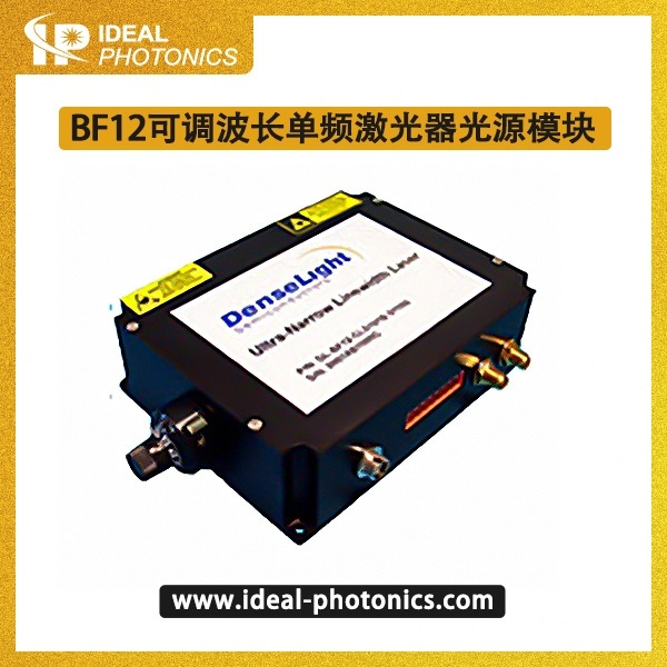 BF12可调波长单频激光器光源模块的图?/></a></div> <div class=
