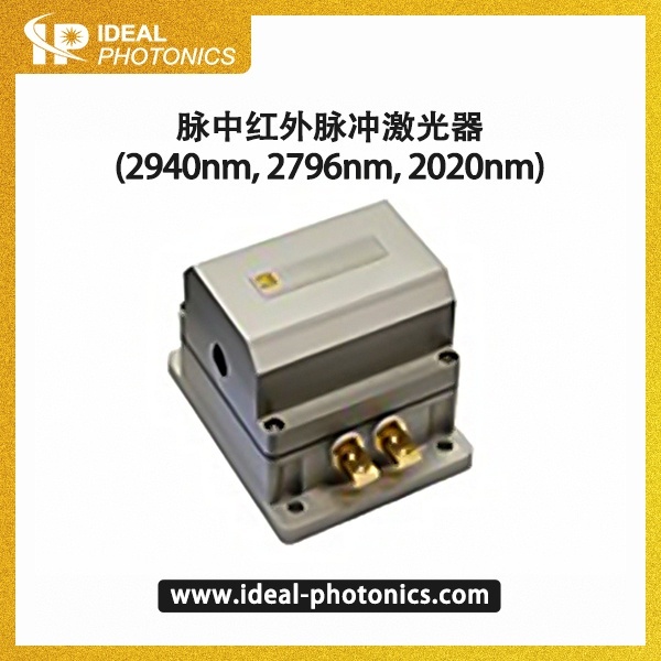 脉中红外脉冲激光器(2940nm, 2796nm, 2020nm)的图?/></a></div> <div class=