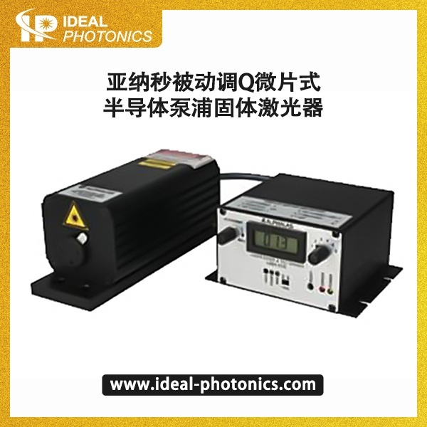 亚纳秒被动调Q微片式半导体泵浦固体激光器的图?/></a></div> <div class=