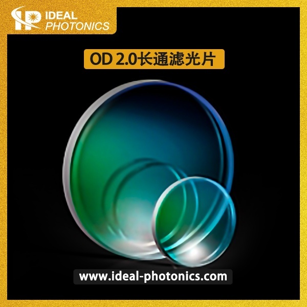 OD 2.0长通滤光片的图?/></a></div> <div class=