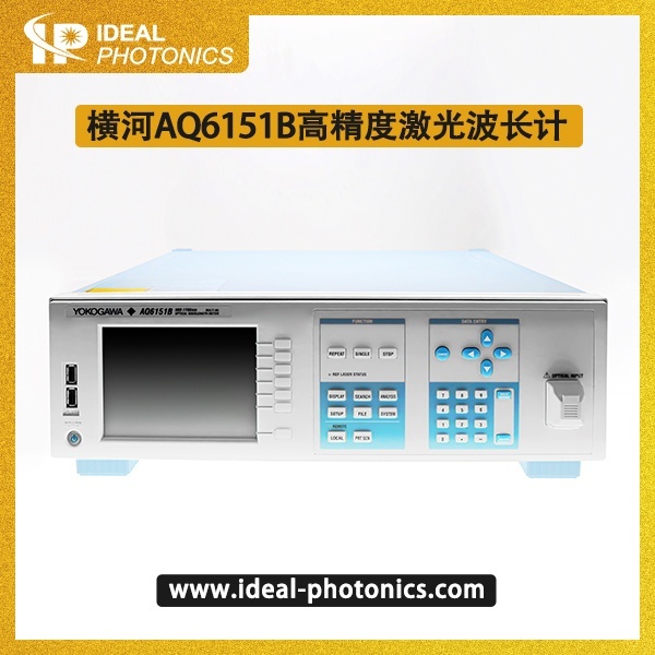 横河AQ6151B高精度激光波长计的图?/></a></div> <div class=