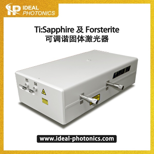 Ti:Sapphire及Forsterite可调谐固体激光器的图?/></a></div> <div class=