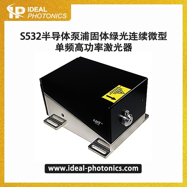 S532半导体泵浦固体绿光连续微型单频高功率激光器的图?/></a></div> <div class=
