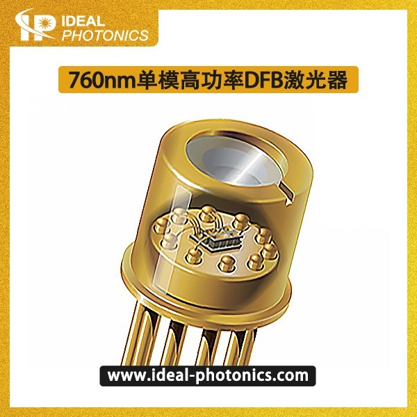 760nm单模高功率DFB激光器(TO5封装O2检测专?的图?/></a></div> <div class=