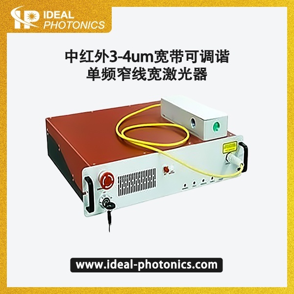 中红?-4um宽带可调谐单频窄线宽激光器的图?/></a></div> <div class=