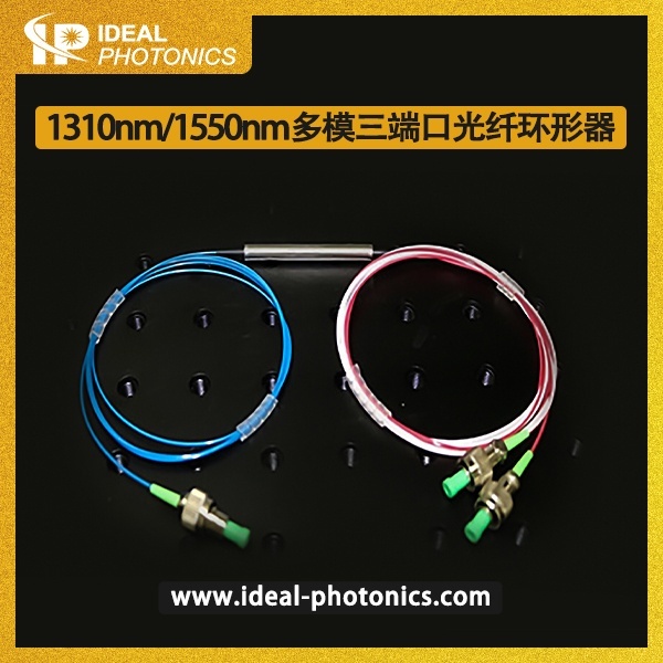 1310nm/1550nm多模三端口光纤环形器的图?/></a></div> <div class=