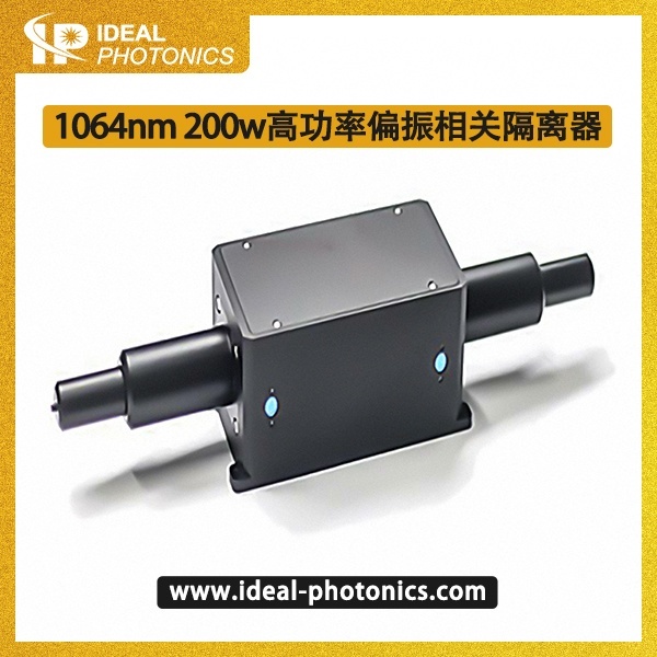 1064nm 200w高功率偏振相关隔离器的图?/></a></div> <div class=