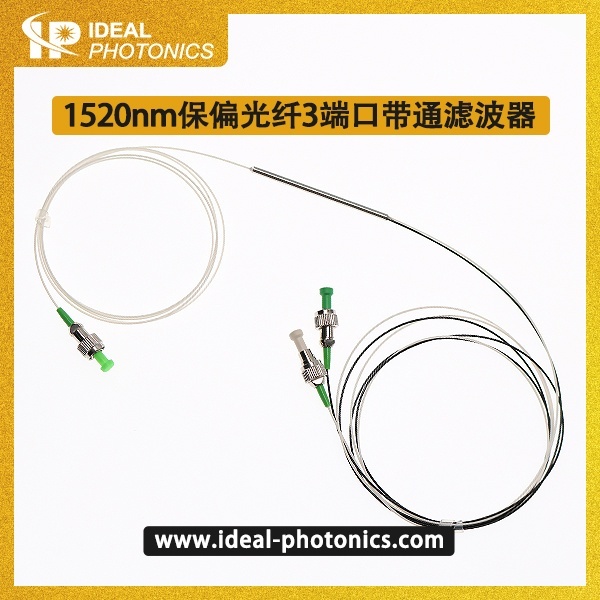 1520nm保偏光纤3端口带通滤波器的图?/></a></div> <div class=