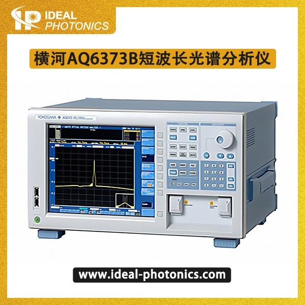 横河AQ6373B短波长光谱分析仪的图?/></a></div> <div class=