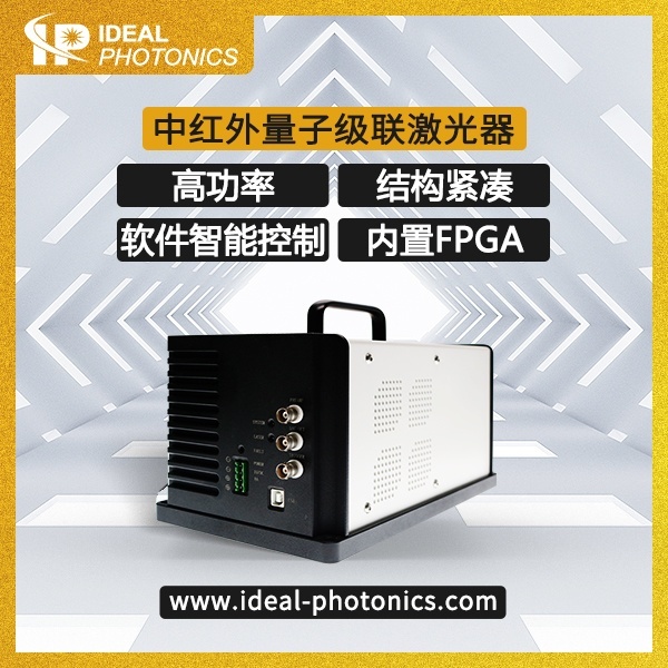 10.26m高功耗台式DFB-QCL中红外量子级联激光器的图?/></a></div> <div class=