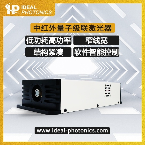 7.2um低功耗台式DFB-QCL中红外量子级联激光器的图?/></a></div> <div class=