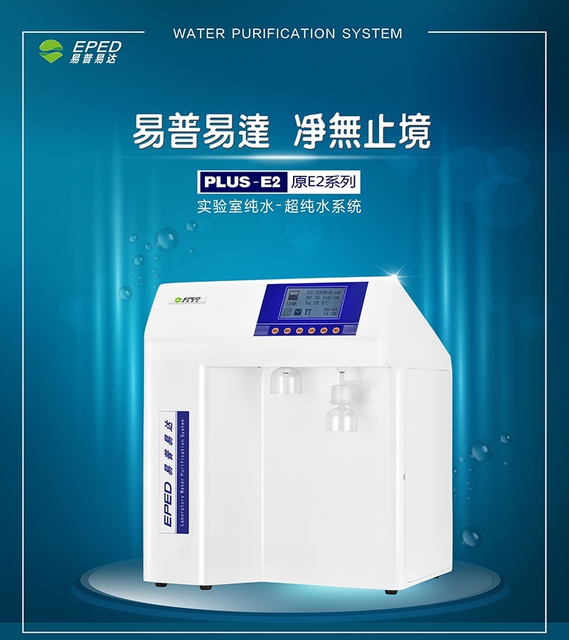 双级反渗透纯水机（纯水设备）的图?/></a></div>              <div class=