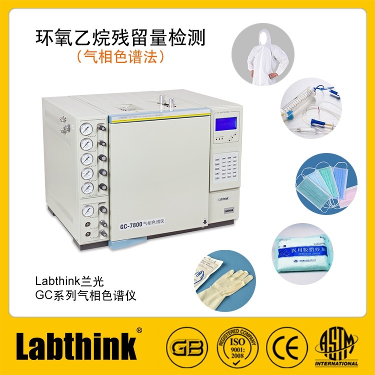 口罩环氧乙烷残留量检测仪（EO残留测试仪）的图?/></a></div> <div class=