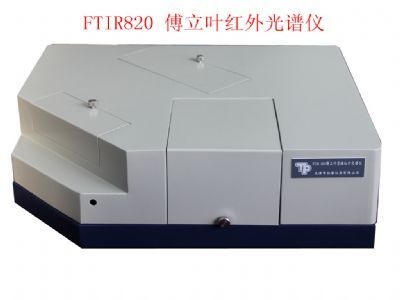 FTIR820傅立叶红外光谱仪的图?/></a></div> <div class=
