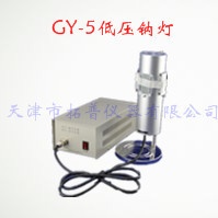GY-5低压钠灯的图?/></a></div> <div class=