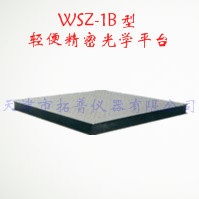 轻便精密光学平台的图?/></a></div> <div class=
