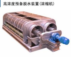 高浓度预备脱水装?浓缩?的图?/></a></div>              <div class=