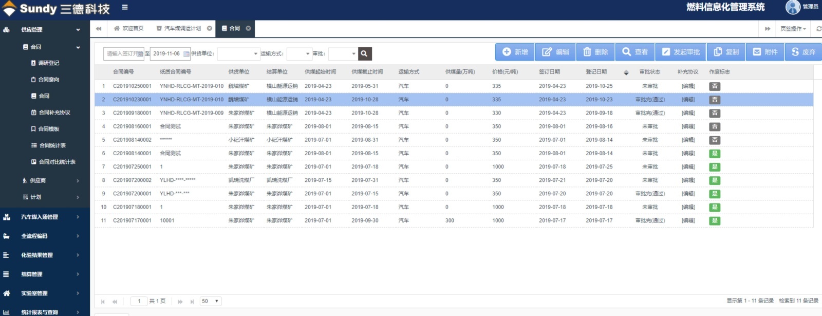 SDFMIS燃料信息管理系统的图?/></a></div> <div class=