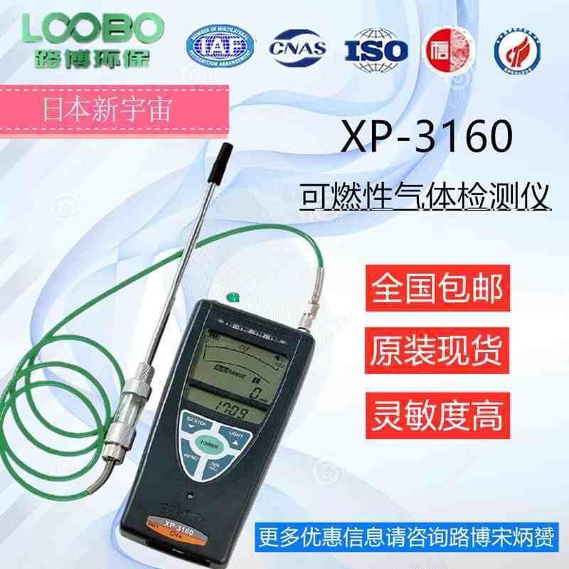 XP3160可燃气体检测仪量程0-5000ppm的图?/></a></div>              <div class=