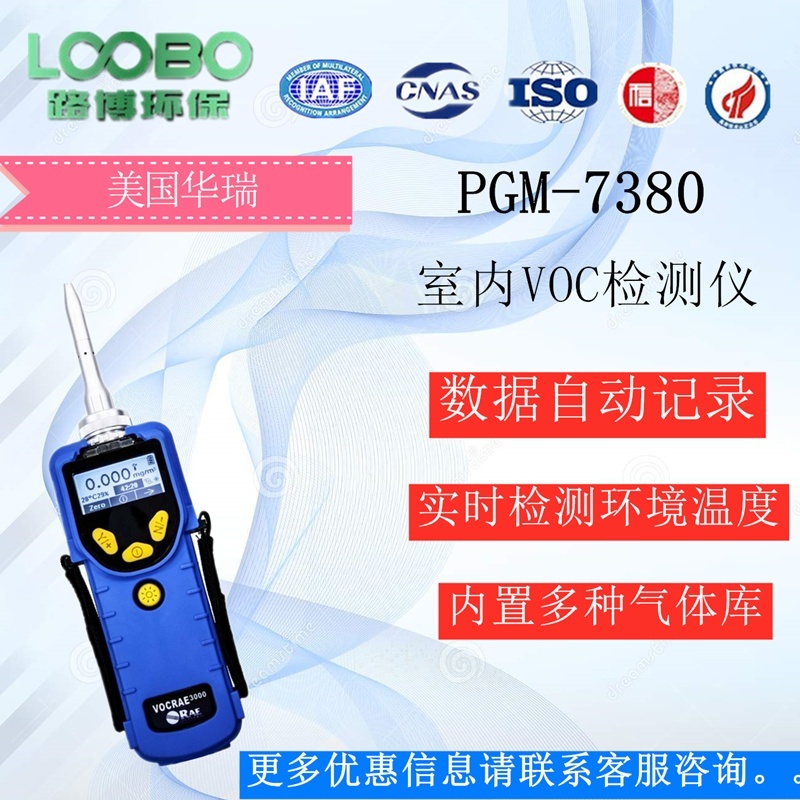 PGM-7380 IAQ快速检测仪的图?/></a></div>              <div class=