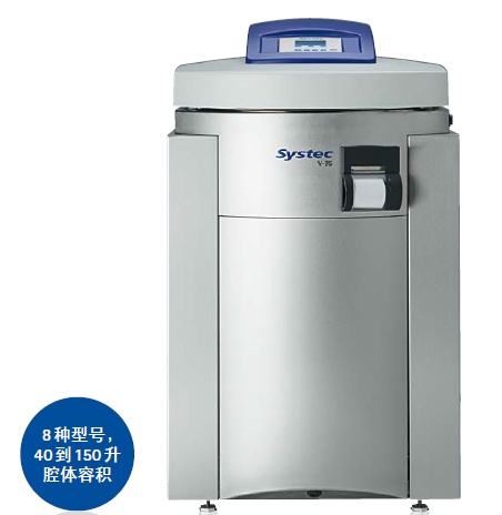 德国Systec? V系列立式高压灭菌器（锅）的图?/></a></div></div></div>         <div class=