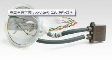 X-Cite? 120灯泡的图?/></a></div> <div class=
