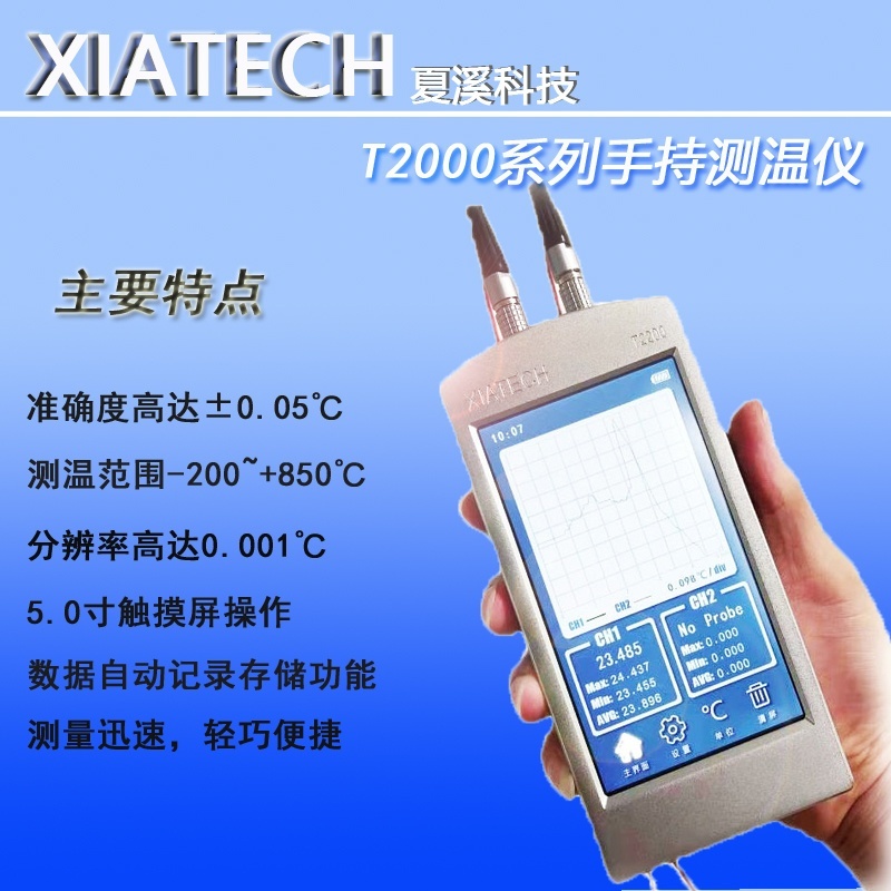 XIATECH手持便携式测温仪T2000系列的图?/></a></div> <div class=