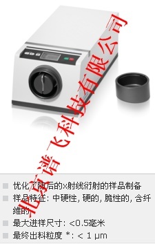 德国retschXRD-Mill McCrone的图?/></a></div> <div class=