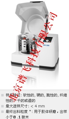 德国retsch行星式球磨仪PM 200的图?/></a></div> <div class=