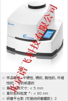 德国retsch高能球磨仪Emax的图?/></a></div> <div class=