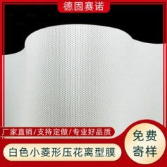 PP白色小菱形压纹膜的图?/></a></div> <div class=