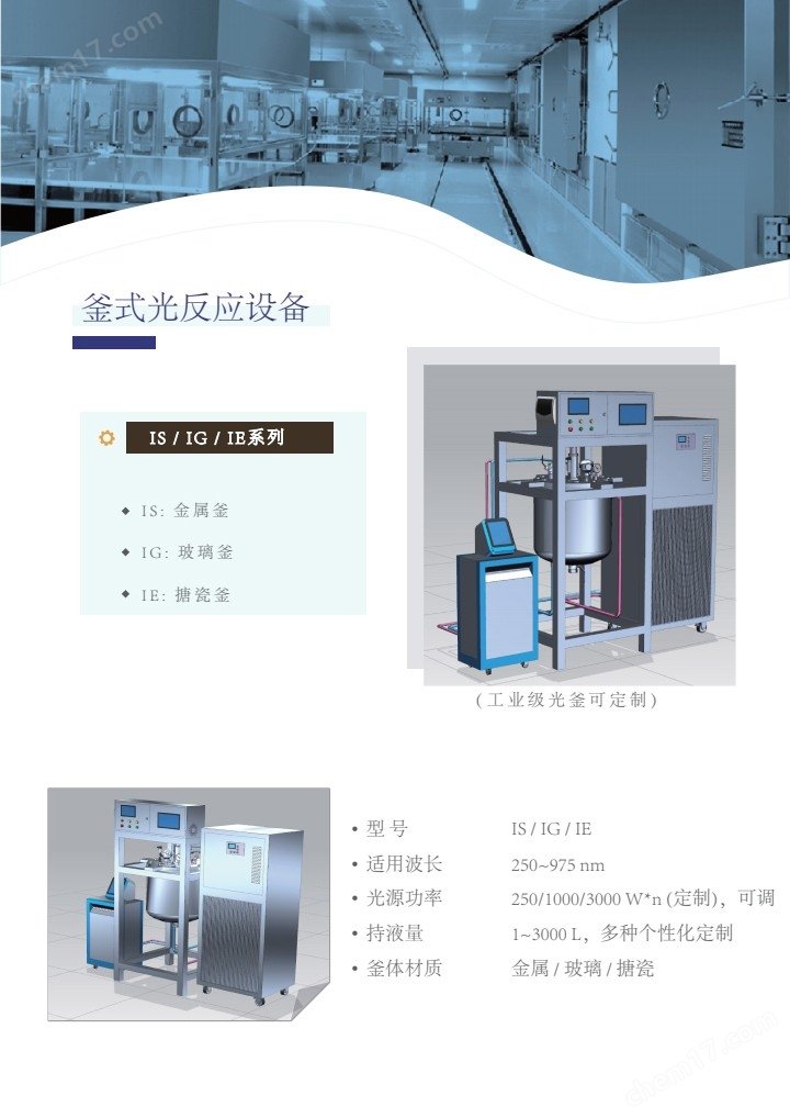 光反应釜IS、IG、IE详情页（1?jpg