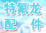 相关配件的图?/></a></div> <div class=